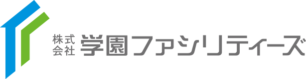 学園ファシリティーズ