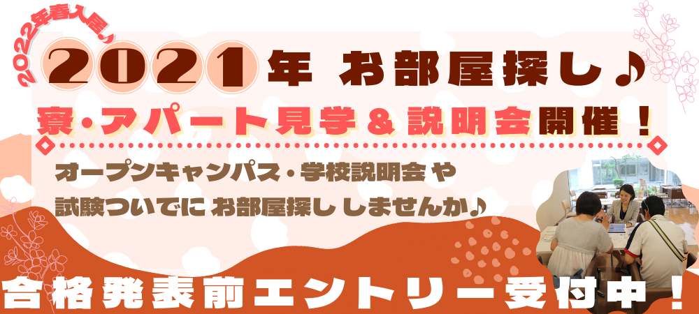 仙台のひとり暮らし学生向けマンション アパート賃貸情報サイト 学園ファシリティーズ 仙台のひとり暮らし学生向けマンション アパート賃貸情報サイト 学園ファシリティーズ