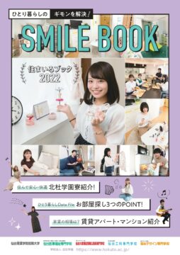 住まいるブック2022