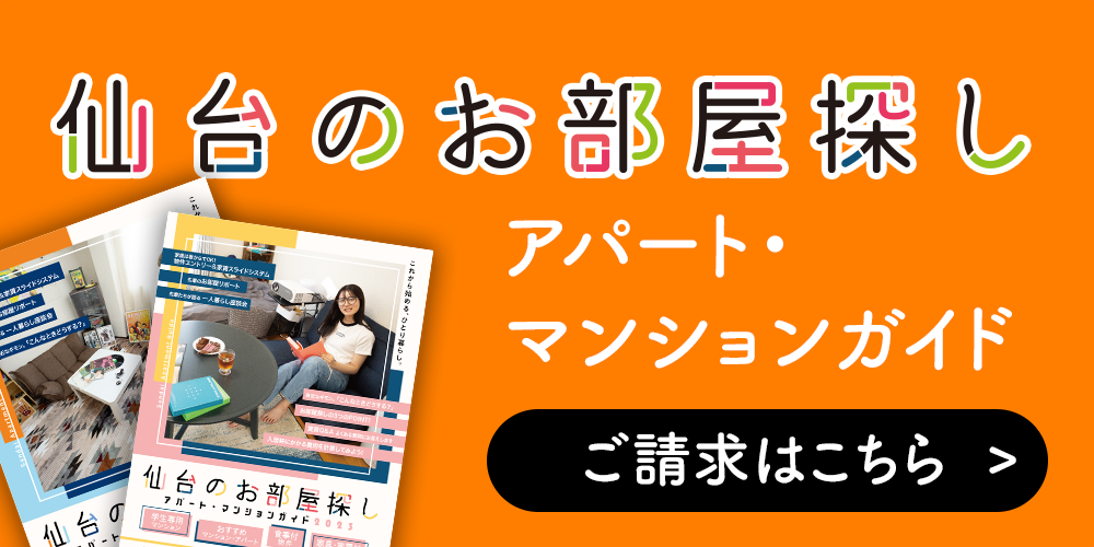 ご請求はこちら