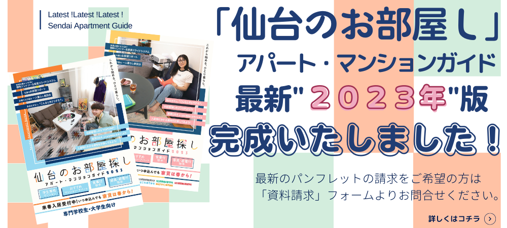 2023年版パンフ完成案内