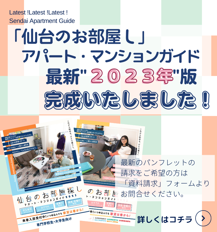 2023年版パンフ完成案内