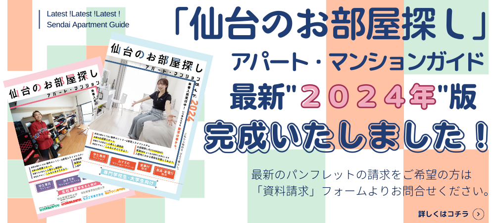 2024パンフレット完成