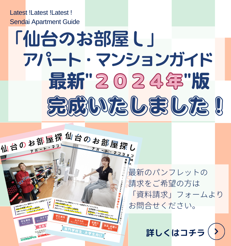 2024パンフレット完成