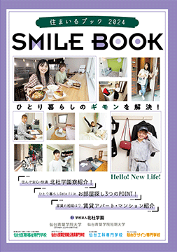 住まいるブック