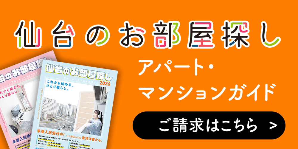 ご請求はこちら