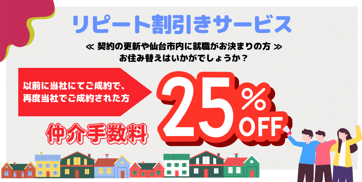 リピート割引きサービス