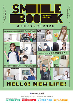 北杜学園入学生向け 賃貸情報誌（北杜学園発行元）