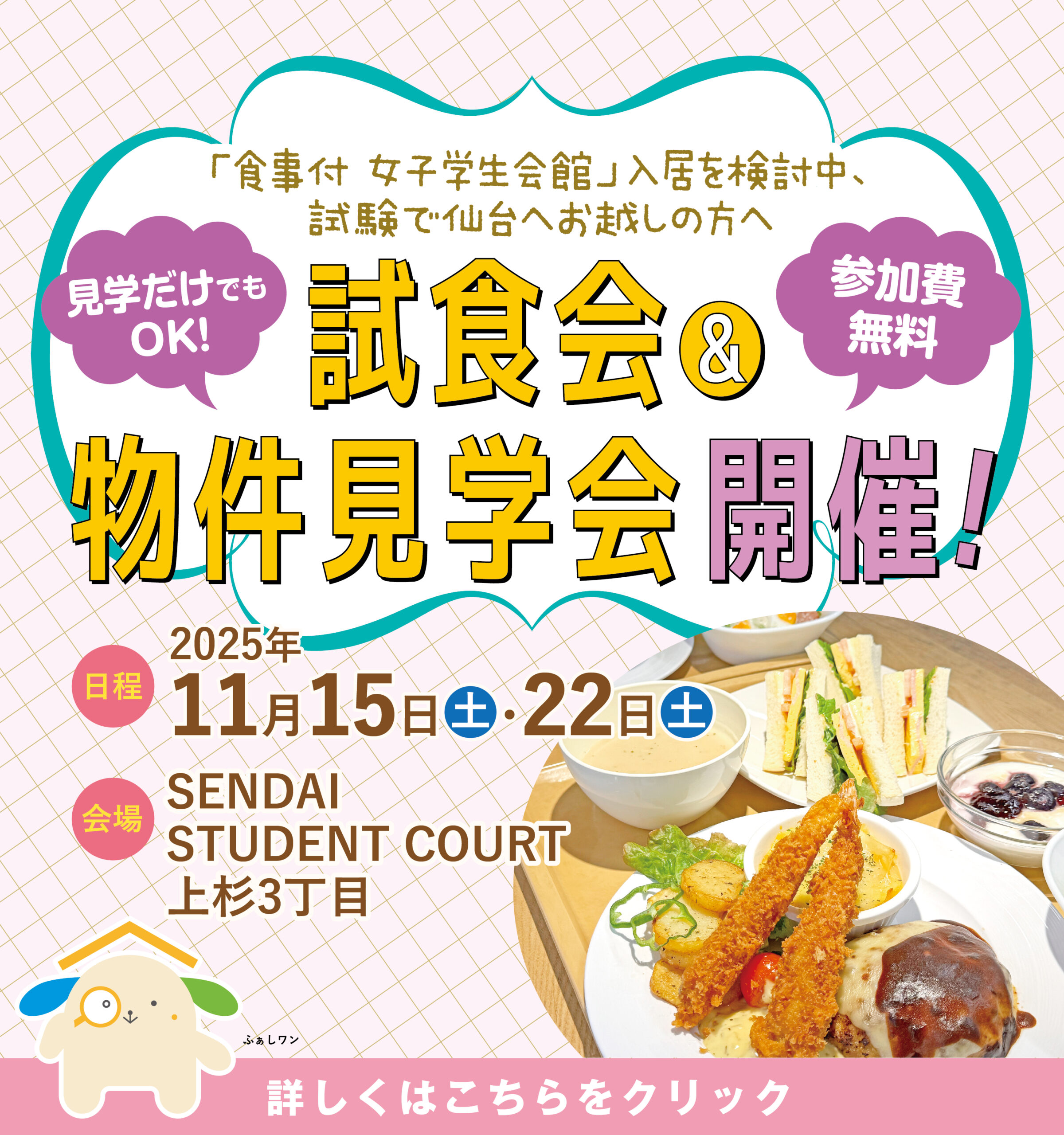 試食会イベント　SSC上杉3丁目