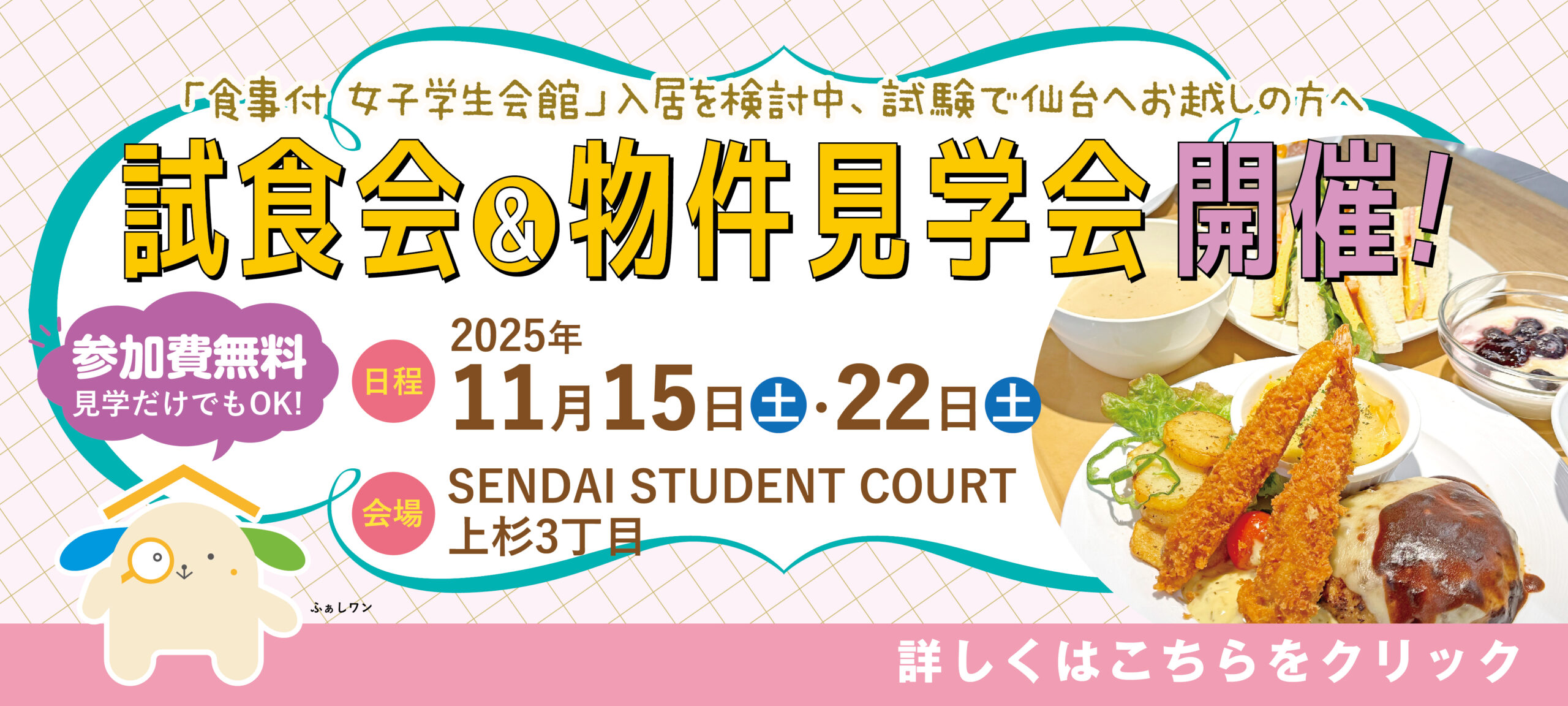 試食会イベント　SSC上杉3丁目